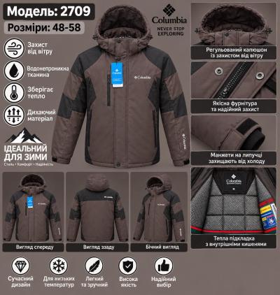 Куртка мужская зимняя норма плащевка 2709